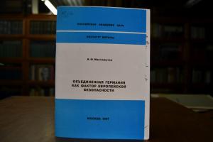 United Germany as a Factor of the European Secu...