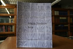 Nikola Dimitrov. Aria.