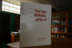 Israel. 20 Grafiken jüdischer und arabischer Ki...